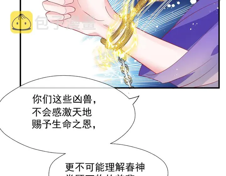 第74话 山雨欲来风满楼 第60页