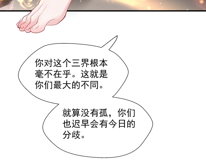 第74话 山雨欲来风满楼 第62页