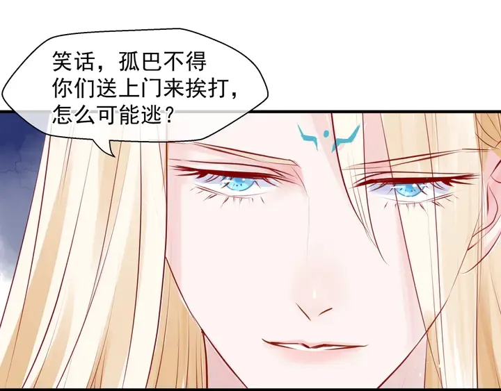 第74话 山雨欲来风满楼 第75页