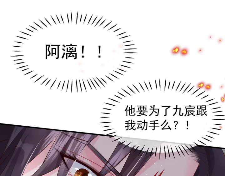 第74话 山雨欲来风满楼 第105页