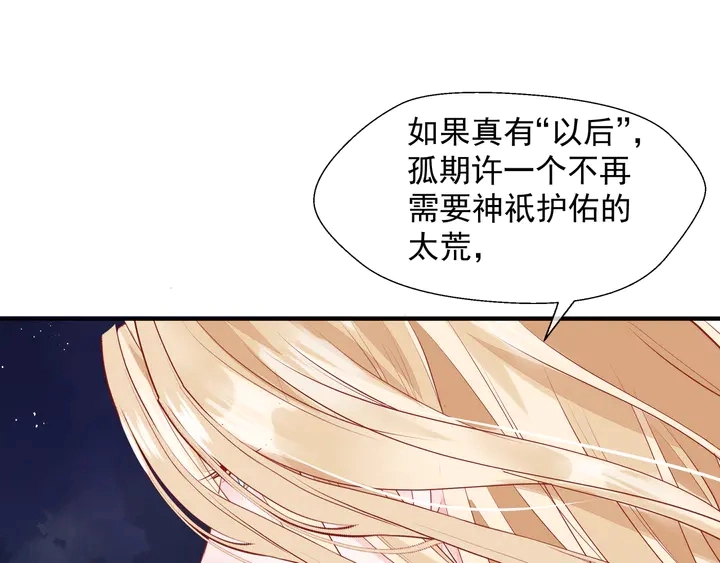 第75话 长恨与君别 第46页