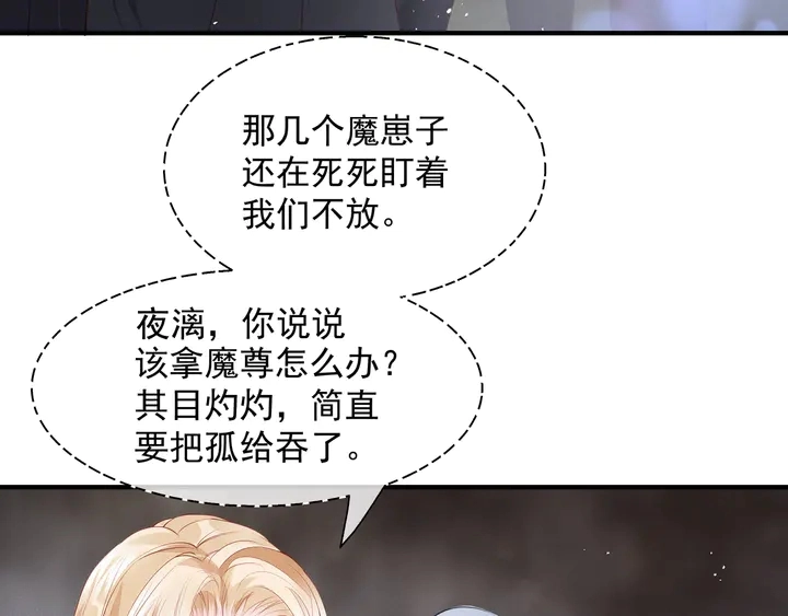 第75话 长恨与君别 第56页