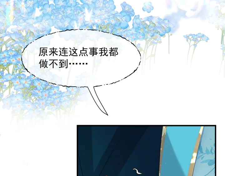 第75话 长恨与君别 第77页
