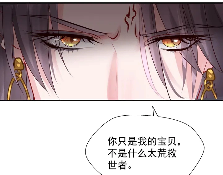 第75话 长恨与君别 第81页