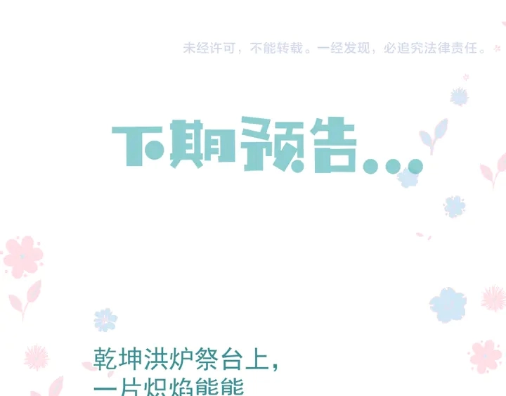 第75话 长恨与君别 第168页
