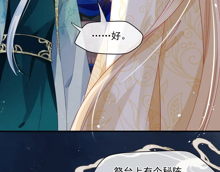 第76话 铁骨柔情 第20页