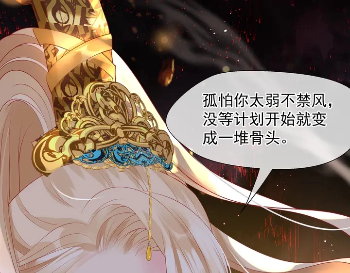 第76话 铁骨柔情 第114页
