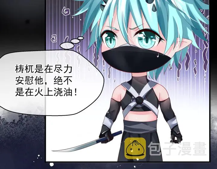 第77话 蚍蜉撼树谈何易 第11页