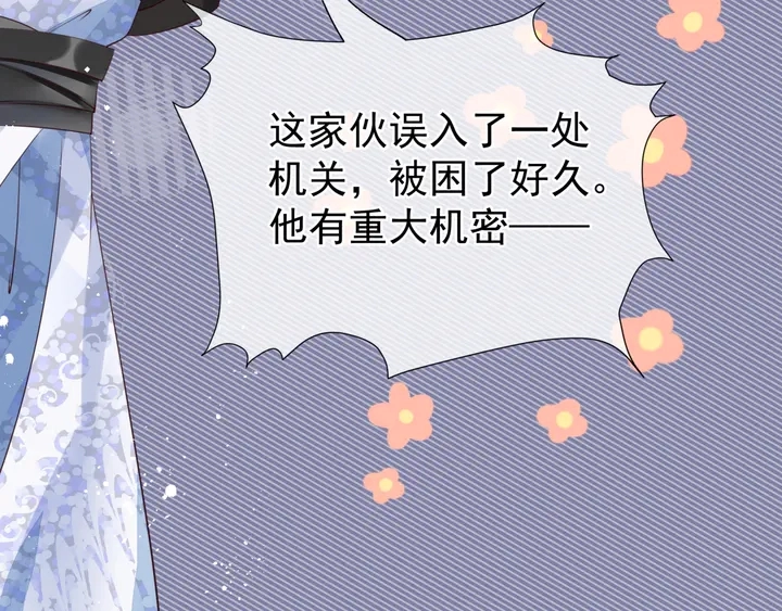 第77话 蚍蜉撼树谈何易 第21页