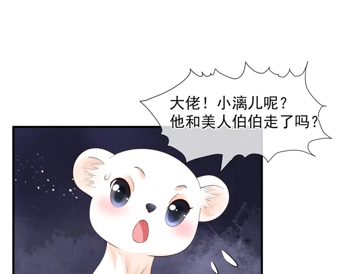 第77话 蚍蜉撼树谈何易 第26页