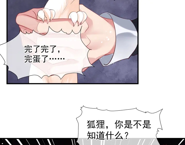 第77话 蚍蜉撼树谈何易 第27页