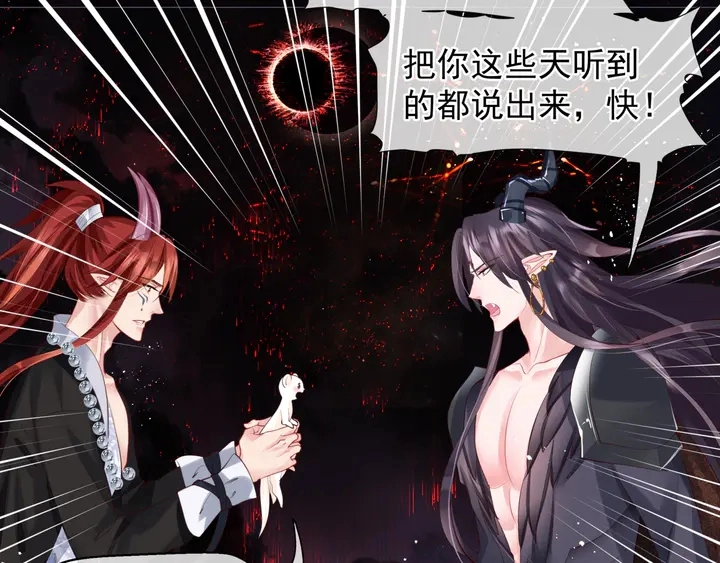 第77话 蚍蜉撼树谈何易 第28页