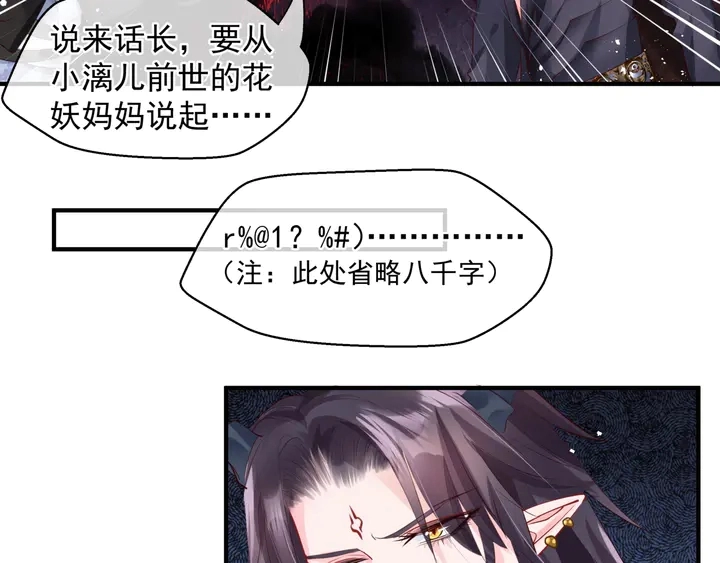 第77话 蚍蜉撼树谈何易 第29页