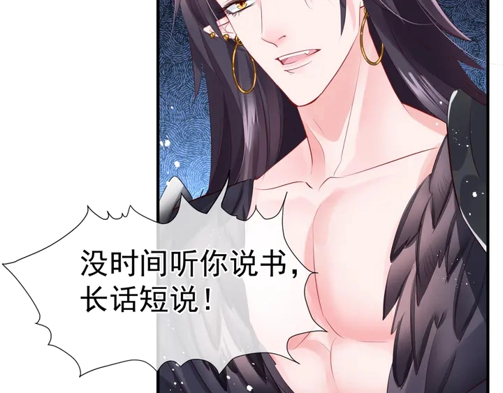 第77话 蚍蜉撼树谈何易 第30页