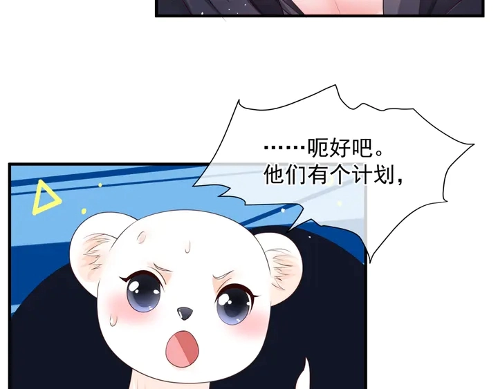 第77话 蚍蜉撼树谈何易 第31页