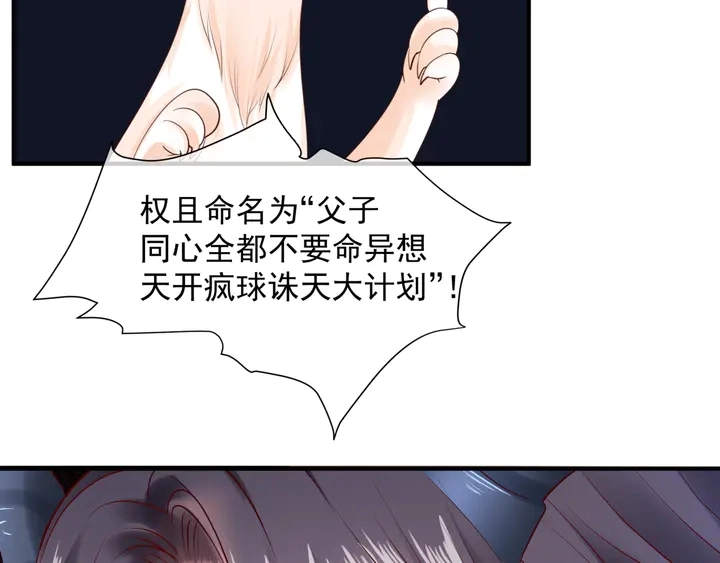 第77话 蚍蜉撼树谈何易 第32页