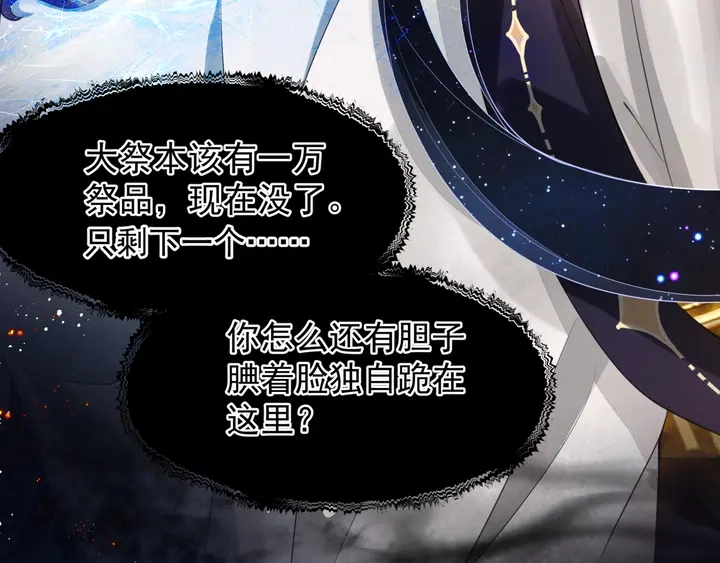 第77话 蚍蜉撼树谈何易 第42页
