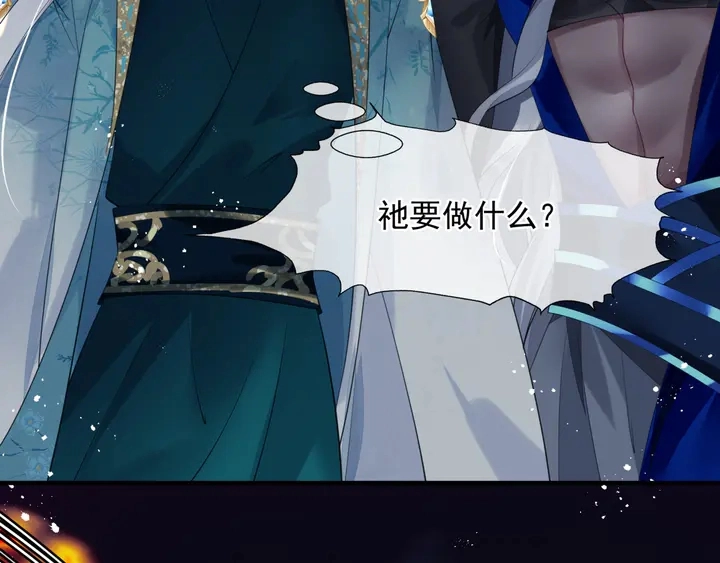 第77话 蚍蜉撼树谈何易 第54页