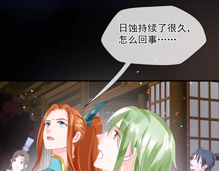 第77话 蚍蜉撼树谈何易 第67页