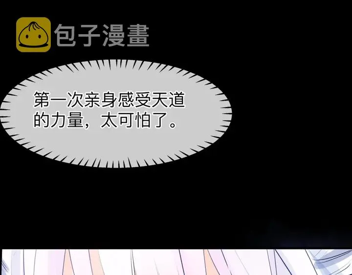 第77话 蚍蜉撼树谈何易 第81页