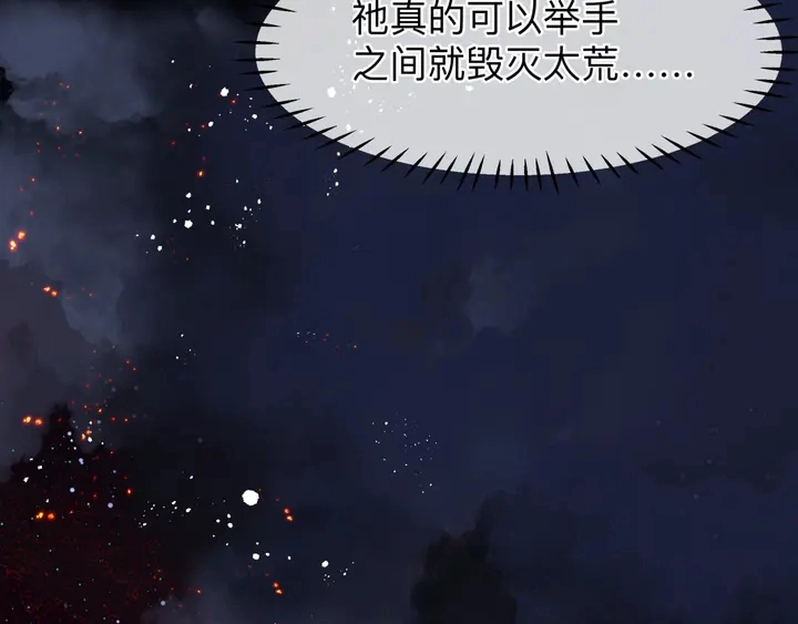 第77话 蚍蜉撼树谈何易 第83页