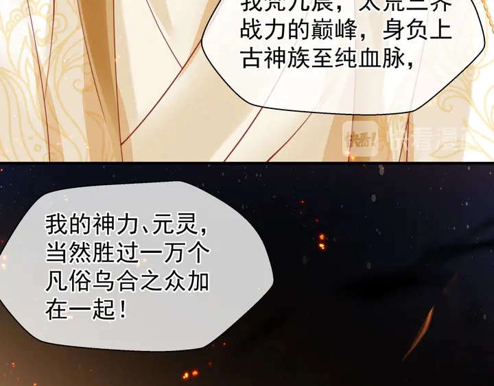 第77话 蚍蜉撼树谈何易 第86页