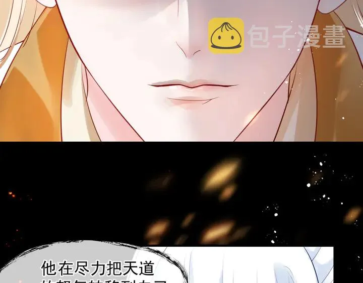 第77话 蚍蜉撼树谈何易 第95页
