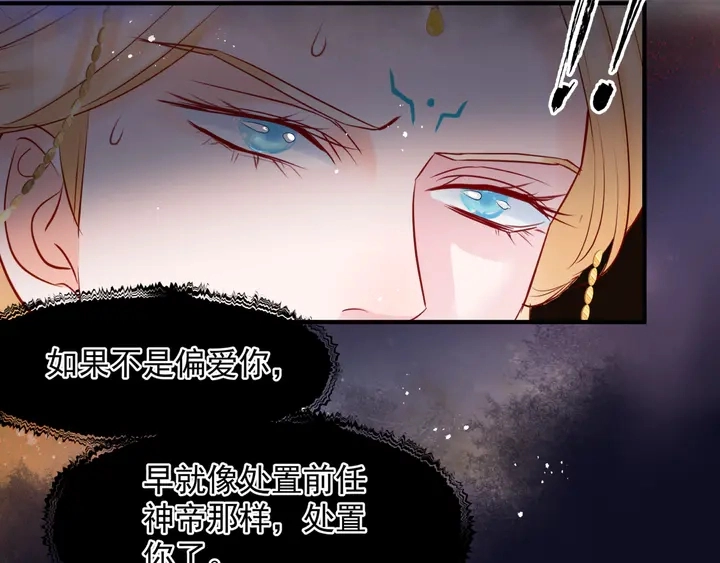 第77话 蚍蜉撼树谈何易 第108页