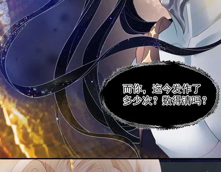 第77话 蚍蜉撼树谈何易 第117页