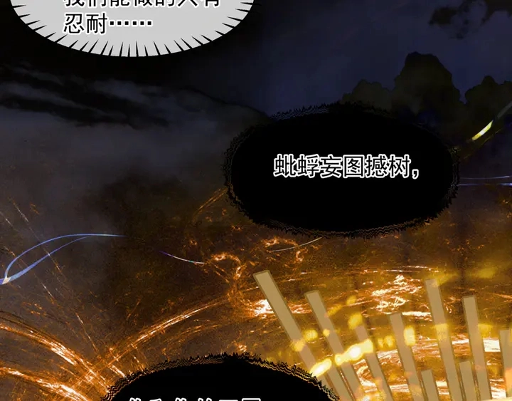 第77话 蚍蜉撼树谈何易 第139页