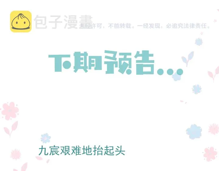 第77话 蚍蜉撼树谈何易 第144页