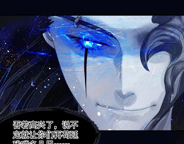 第78话 挽长弓兮射天狼 第47页