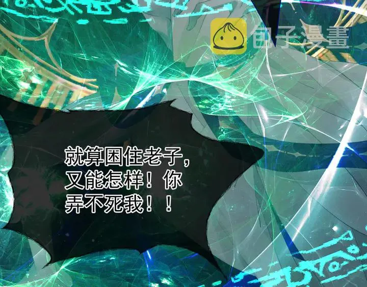 第78话 挽长弓兮射天狼 第83页