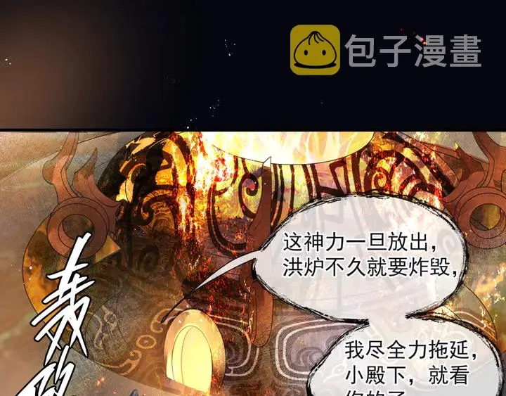 第78话 挽长弓兮射天狼 第91页