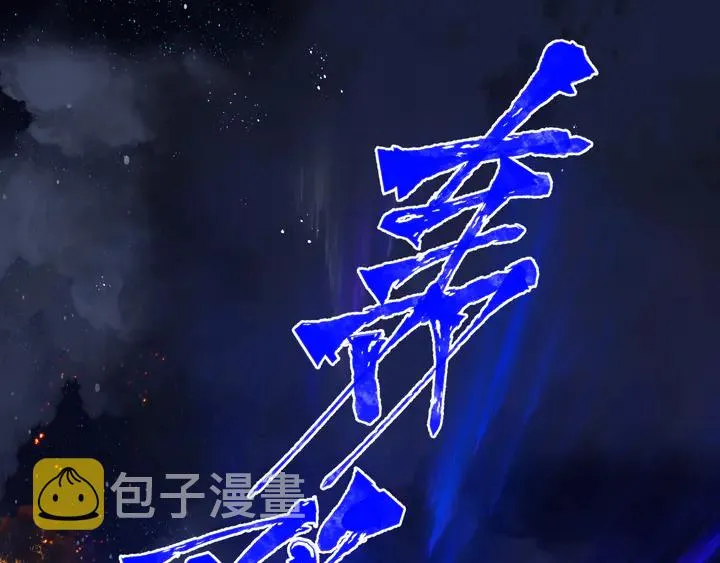 第78话 挽长弓兮射天狼 第123页