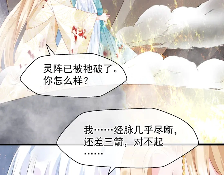 第78话 挽长弓兮射天狼 第140页