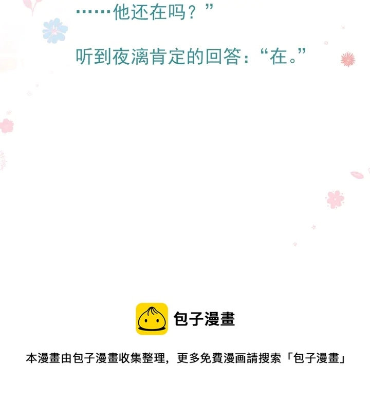 第78话 挽长弓兮射天狼 第164页
