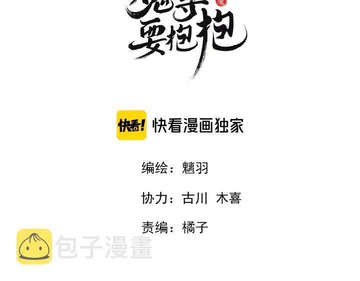 第79话 不退缩！ 第3页