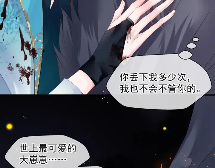 第79话 不退缩！ 第90页
