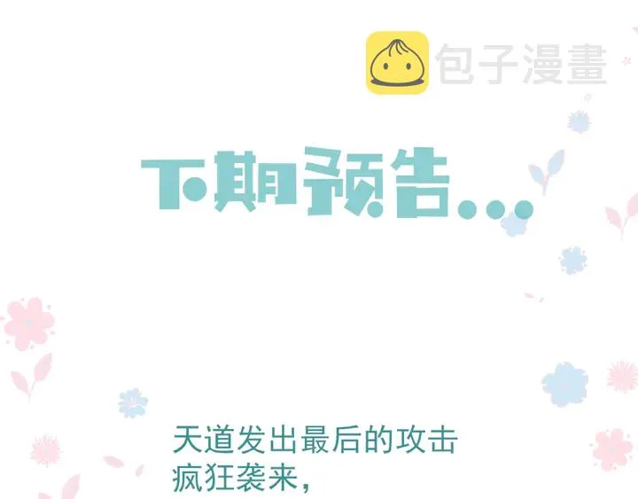 第79话 不退缩！ 第180页