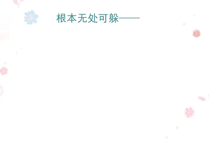 第79话 不退缩！ 第181页