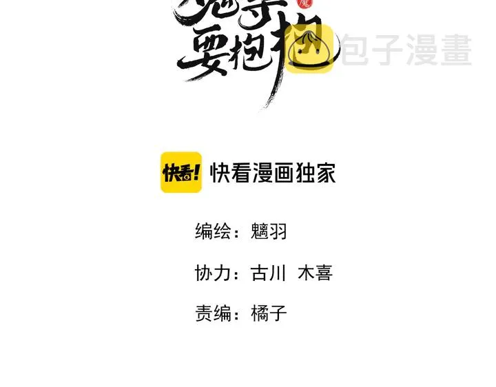 第80话 劫火 第3页