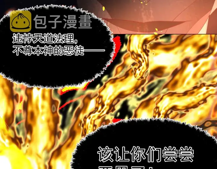 第80话 劫火 第16页