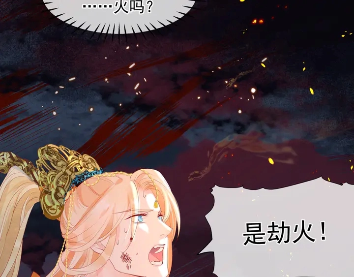 第80话 劫火 第22页