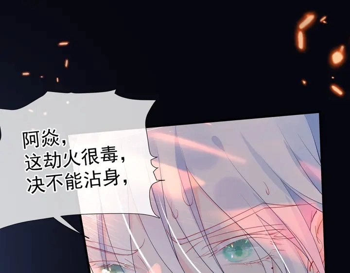 第80话 劫火 第25页