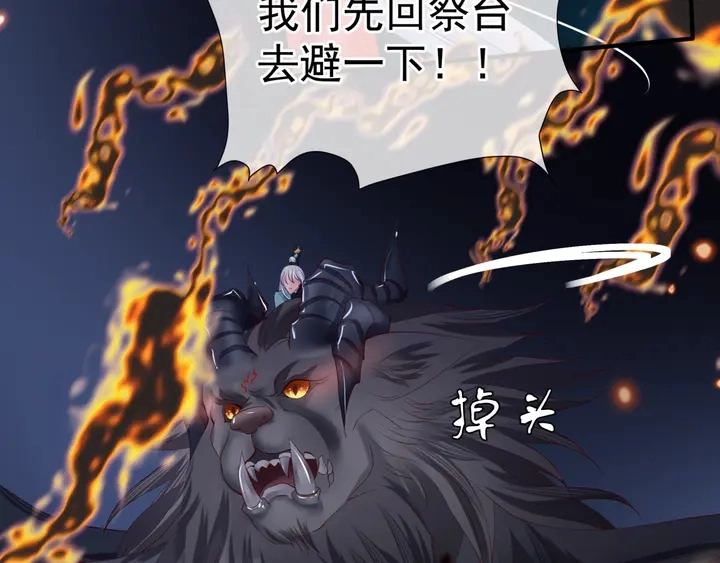 第80话 劫火 第27页