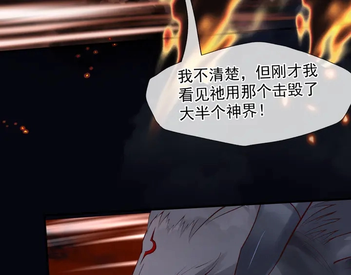 第80话 劫火 第30页