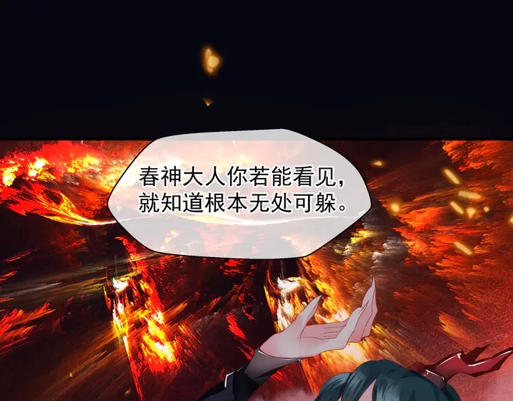 第80话 劫火 第47页