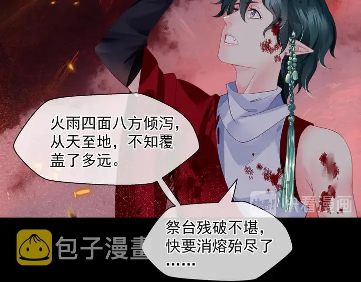 第80话 劫火 第48页