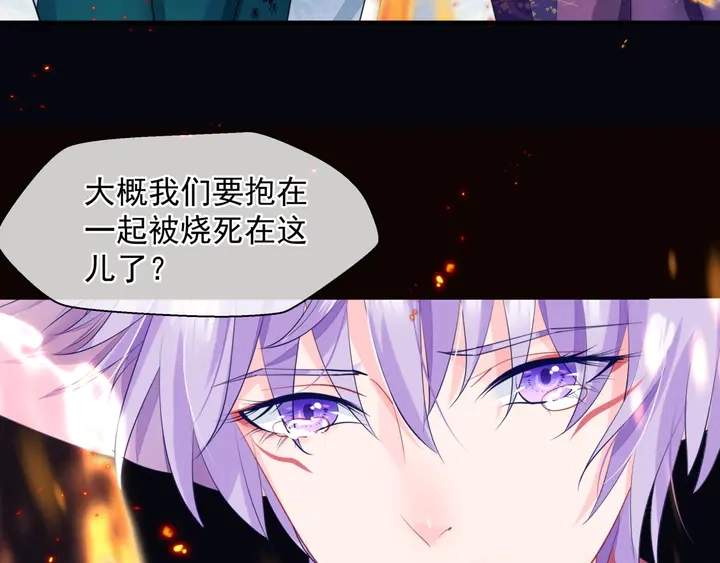 第80话 劫火 第53页